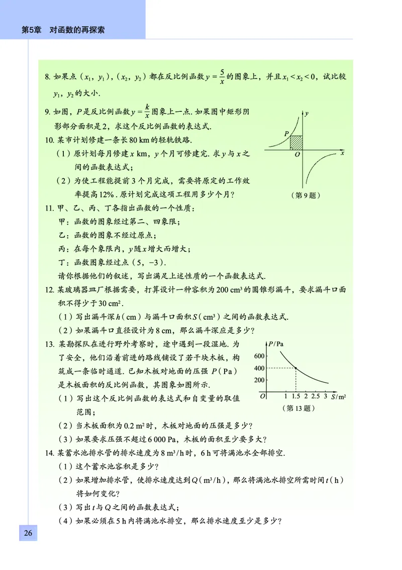 青岛版数学九年级下册电子课本_初中电子课本_2.数学_青岛版_青岛版数学7-9年级下册