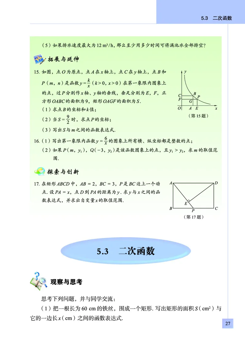 青岛版数学九年级下册电子课本_初中电子课本_2.数学_青岛版_青岛版数学7-9年级下册