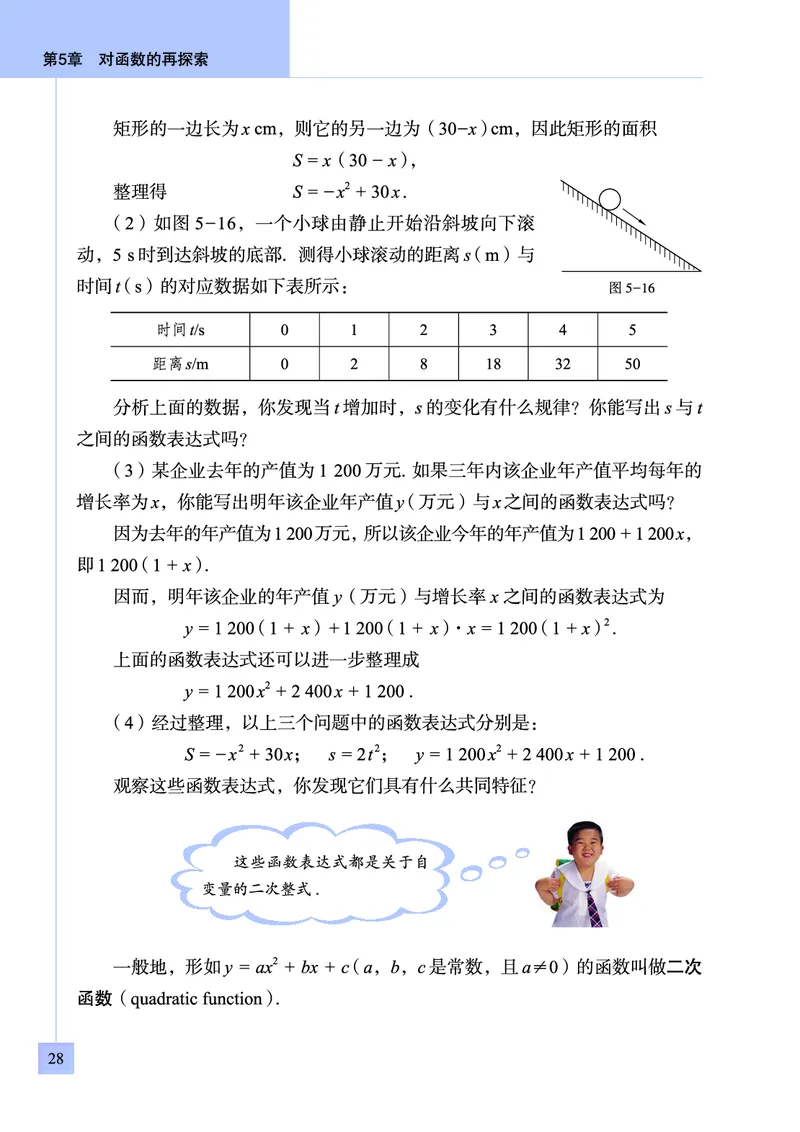 青岛版数学九年级下册电子课本_初中电子课本_2.数学_青岛版_青岛版数学7-9年级下册