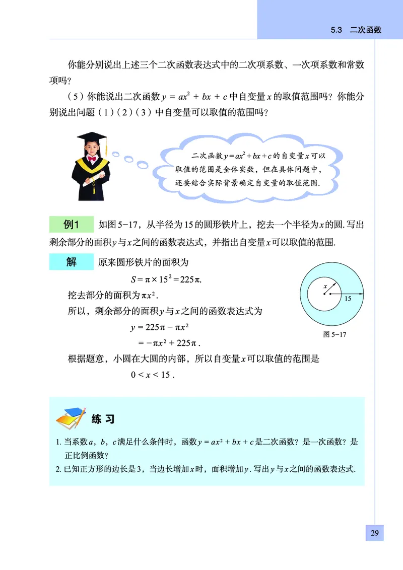 青岛版数学九年级下册电子课本_初中电子课本_2.数学_青岛版_青岛版数学7-9年级下册