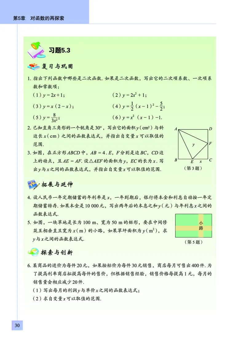 青岛版数学九年级下册电子课本_初中电子课本_2.数学_青岛版_青岛版数学7-9年级下册