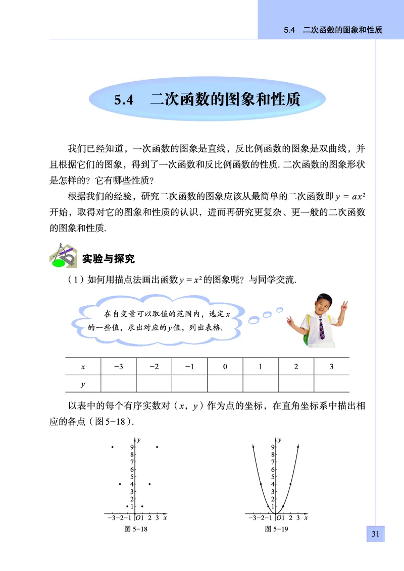 青岛版数学九年级下册电子课本_初中电子课本_2.数学_青岛版_青岛版数学7-9年级下册
