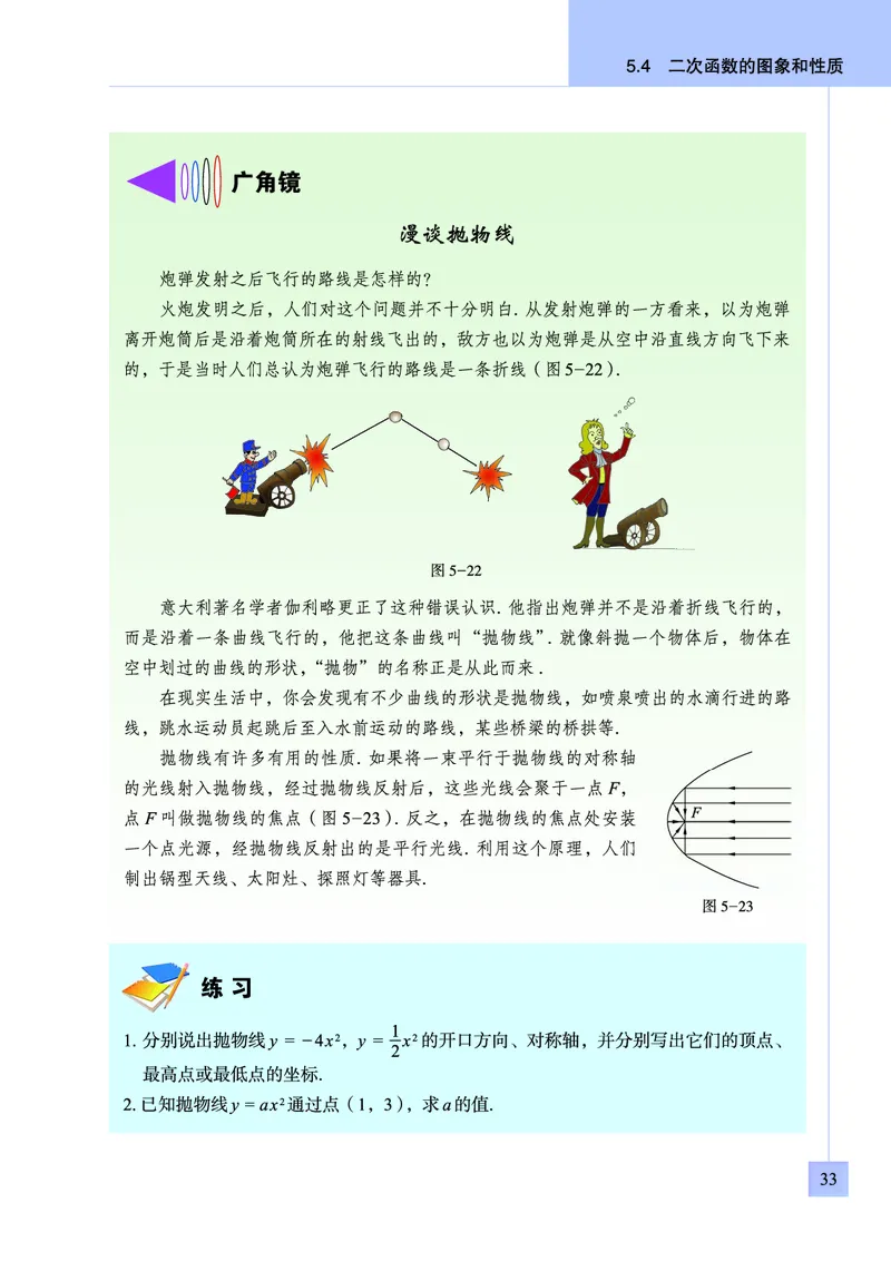 青岛版数学九年级下册电子课本_初中电子课本_2.数学_青岛版_青岛版数学7-9年级下册