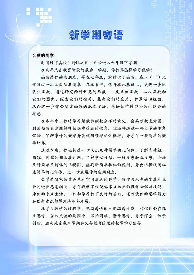 青岛版数学九年级下册电子课本_初中电子课本_2.数学_青岛版_青岛版数学7-9年级下册