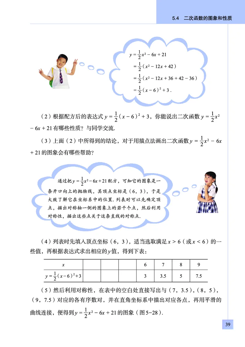 青岛版数学九年级下册电子课本_初中电子课本_2.数学_青岛版_青岛版数学7-9年级下册
