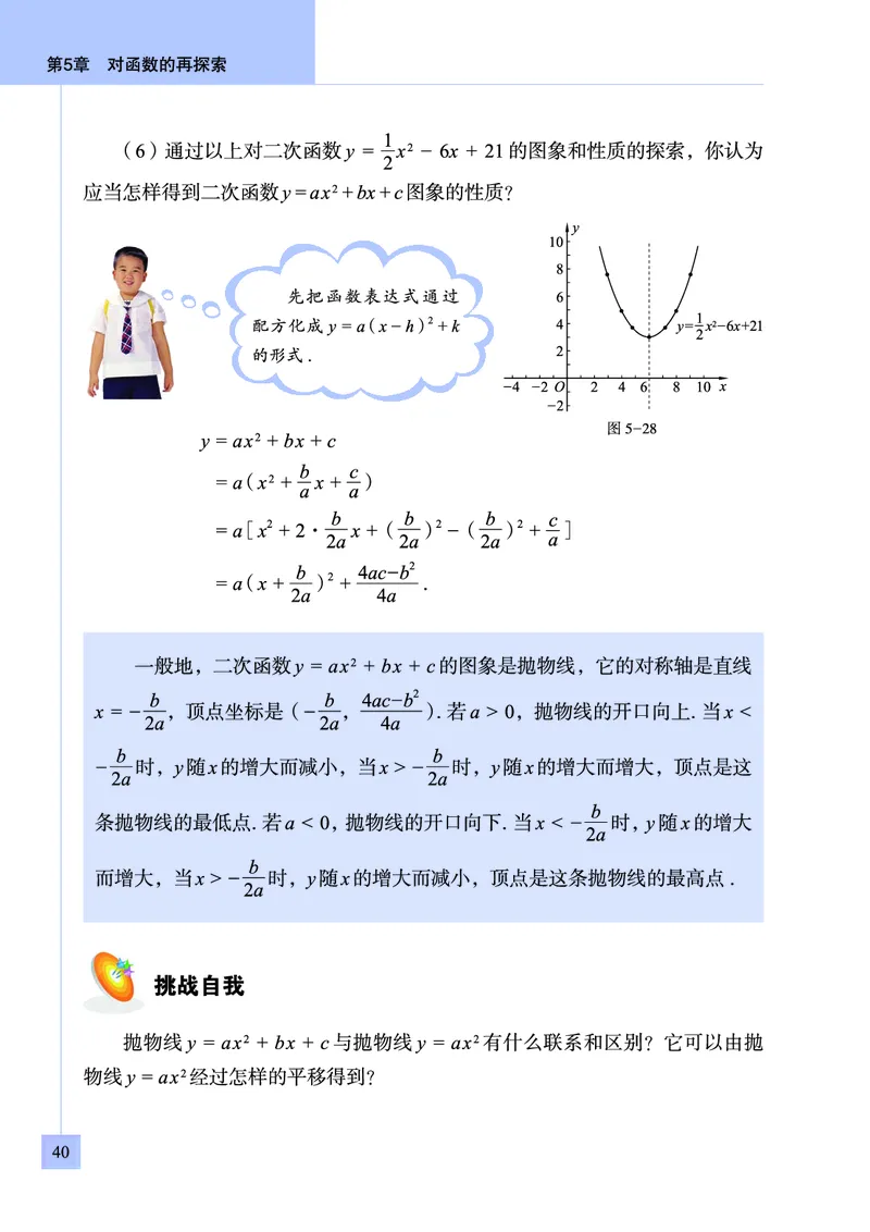 青岛版数学九年级下册电子课本_初中电子课本_2.数学_青岛版_青岛版数学7-9年级下册