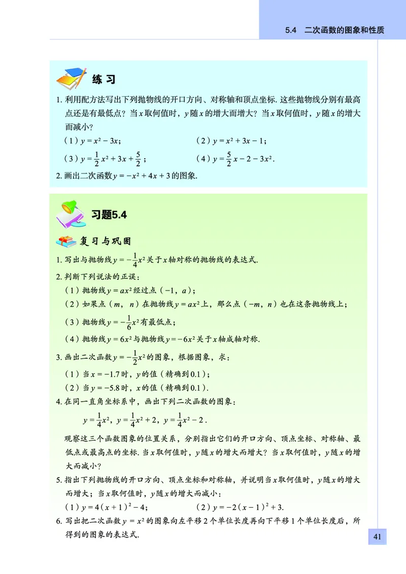青岛版数学九年级下册电子课本_初中电子课本_2.数学_青岛版_青岛版数学7-9年级下册
