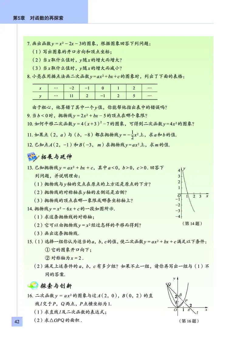 青岛版数学九年级下册电子课本_初中电子课本_2.数学_青岛版_青岛版数学7-9年级下册
