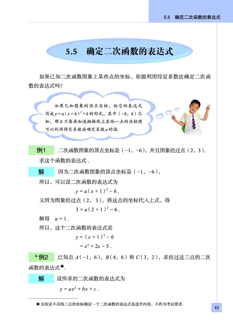 青岛版数学九年级下册电子课本_初中电子课本_2.数学_青岛版_青岛版数学7-9年级下册