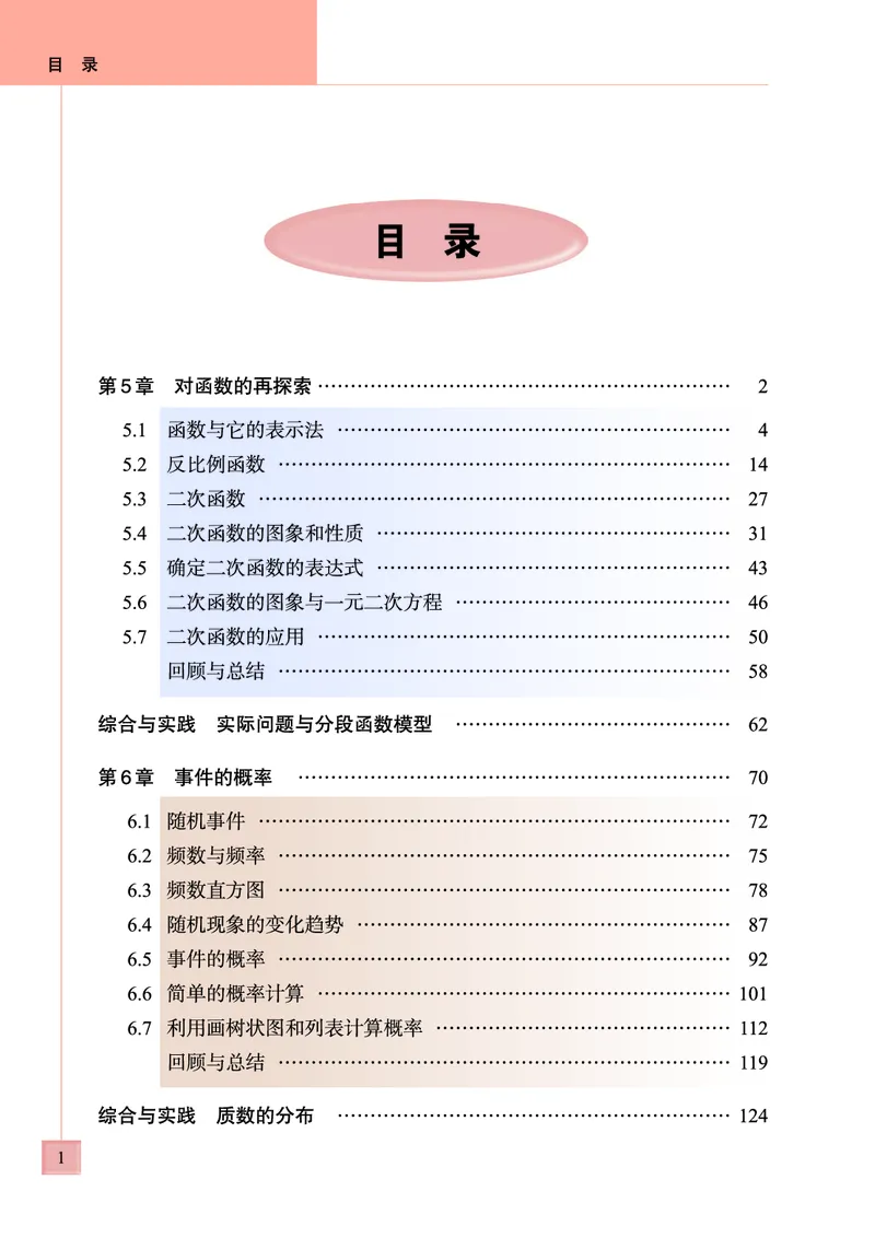青岛版数学九年级下册电子课本_初中电子课本_2.数学_青岛版_青岛版数学7-9年级下册