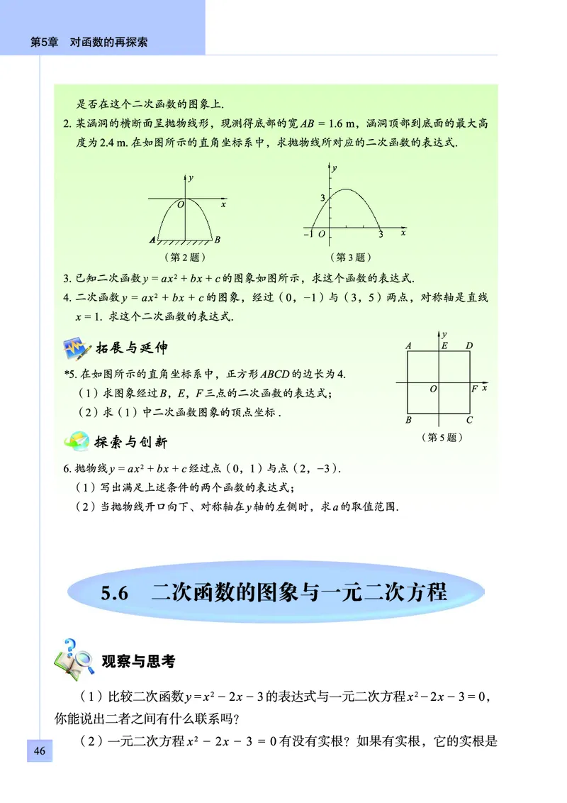 青岛版数学九年级下册电子课本_初中电子课本_2.数学_青岛版_青岛版数学7-9年级下册