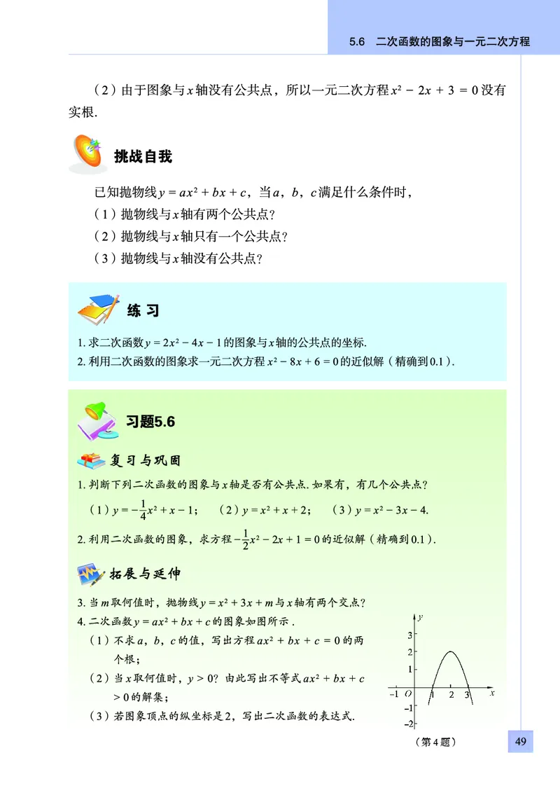青岛版数学九年级下册电子课本_初中电子课本_2.数学_青岛版_青岛版数学7-9年级下册