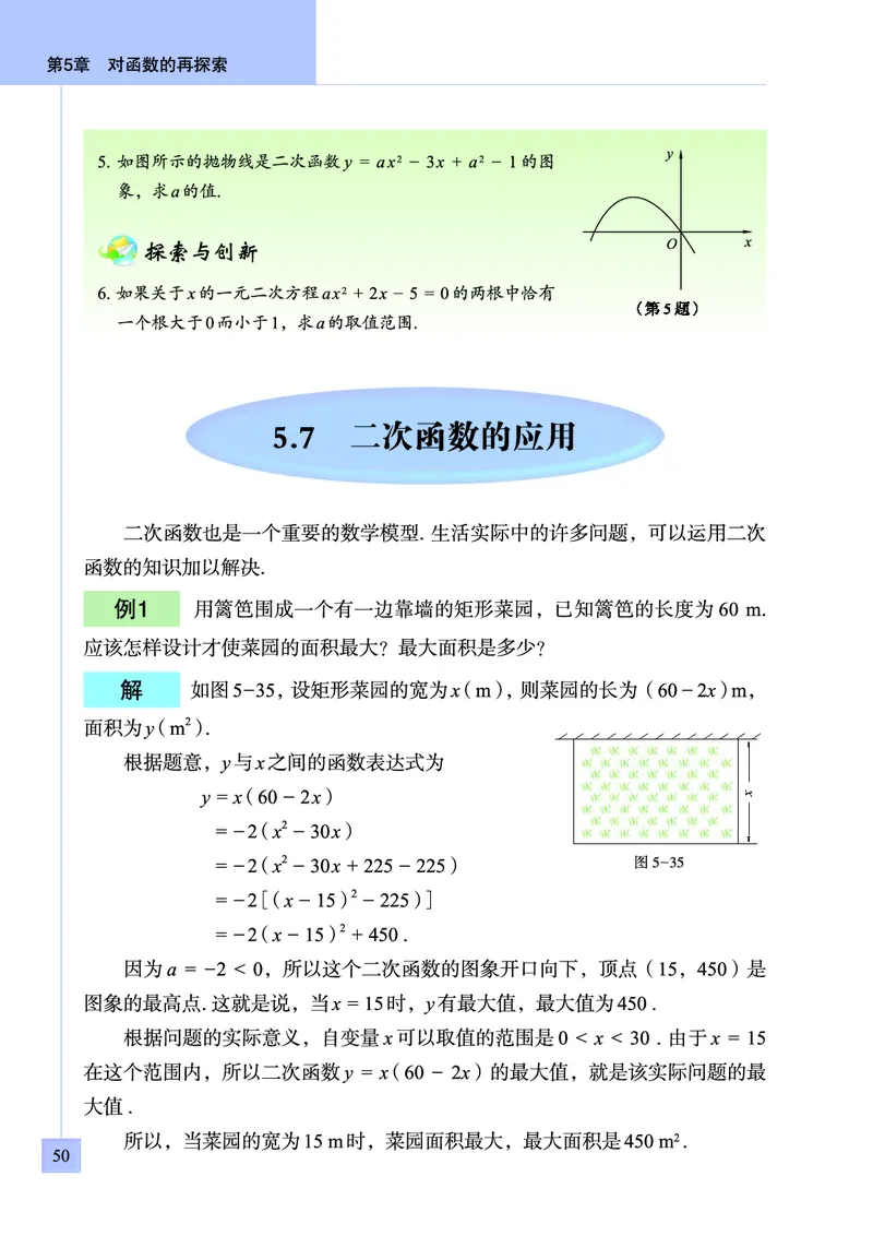 青岛版数学九年级下册电子课本_初中电子课本_2.数学_青岛版_青岛版数学7-9年级下册