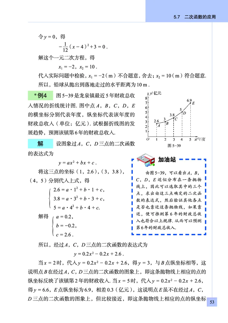 青岛版数学九年级下册电子课本_初中电子课本_2.数学_青岛版_青岛版数学7-9年级下册
