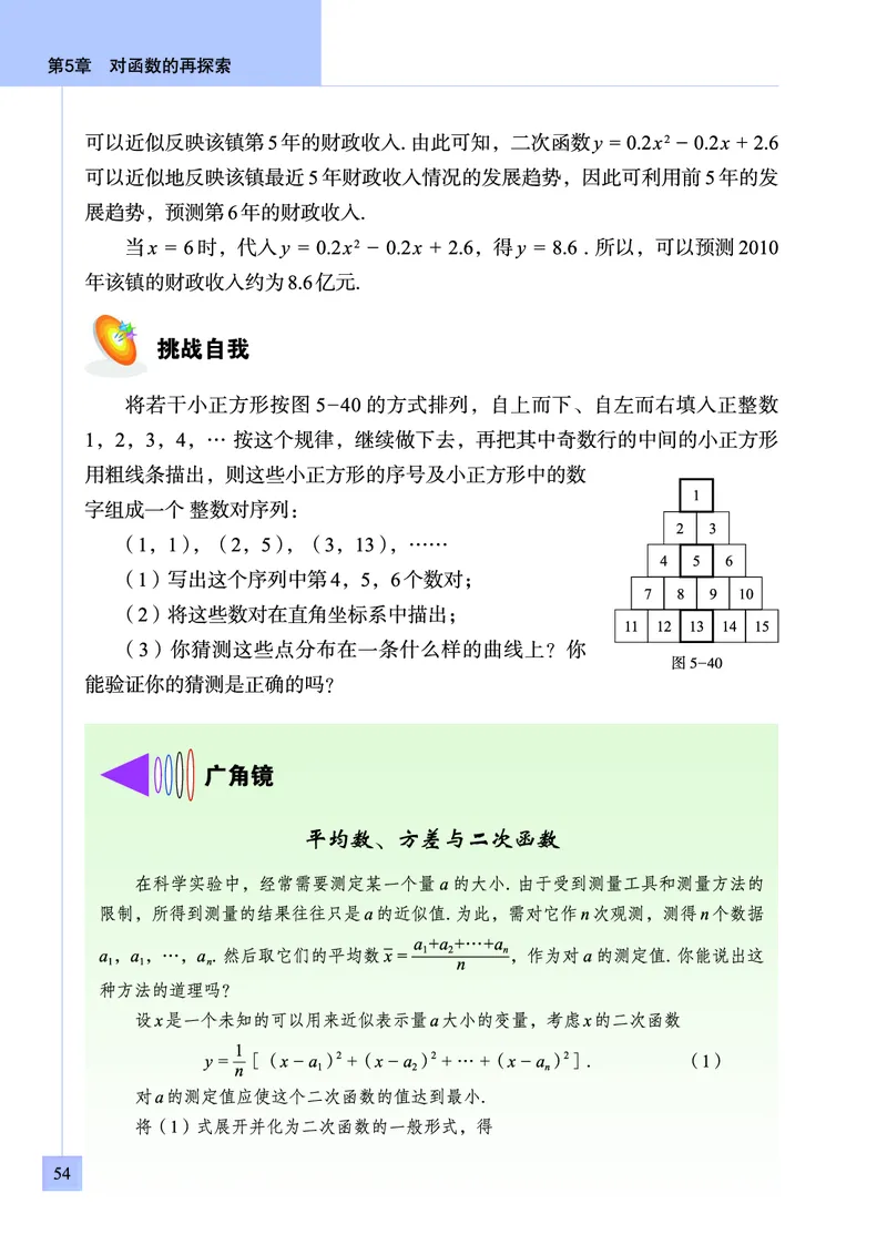 青岛版数学九年级下册电子课本_初中电子课本_2.数学_青岛版_青岛版数学7-9年级下册