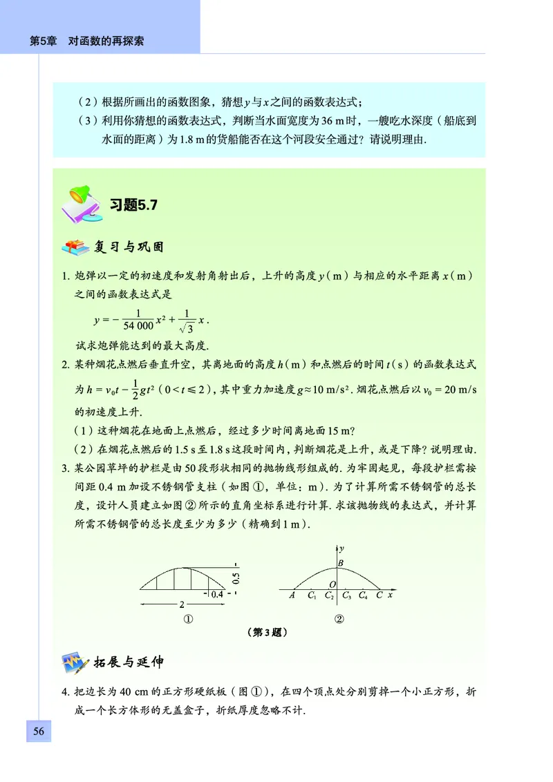 青岛版数学九年级下册电子课本_初中电子课本_2.数学_青岛版_青岛版数学7-9年级下册