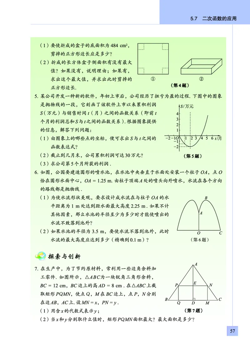 青岛版数学九年级下册电子课本_初中电子课本_2.数学_青岛版_青岛版数学7-9年级下册