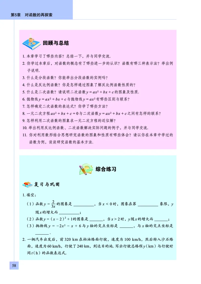 青岛版数学九年级下册电子课本_初中电子课本_2.数学_青岛版_青岛版数学7-9年级下册