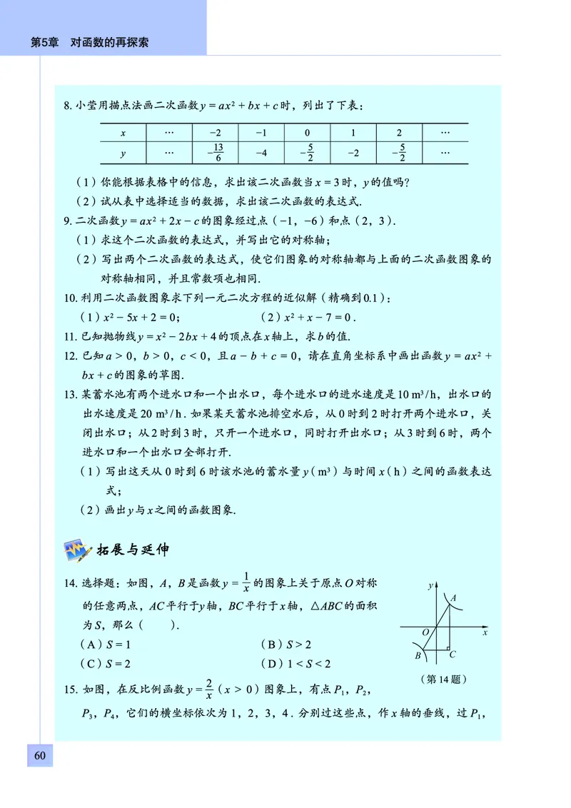青岛版数学九年级下册电子课本_初中电子课本_2.数学_青岛版_青岛版数学7-9年级下册