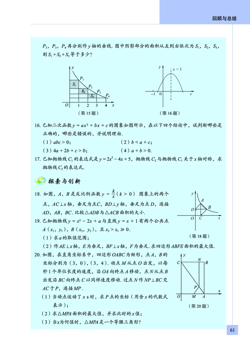 青岛版数学九年级下册电子课本_初中电子课本_2.数学_青岛版_青岛版数学7-9年级下册