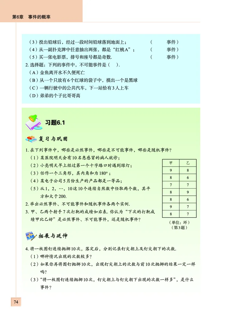 青岛版数学九年级下册电子课本_初中电子课本_2.数学_青岛版_青岛版数学7-9年级下册
