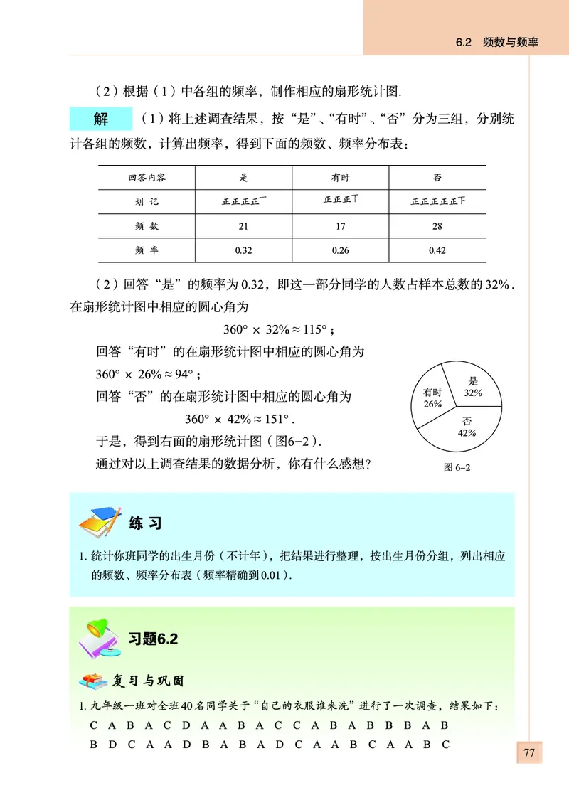 青岛版数学九年级下册电子课本_初中电子课本_2.数学_青岛版_青岛版数学7-9年级下册