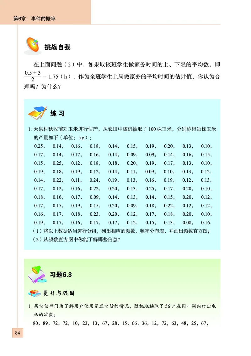 青岛版数学九年级下册电子课本_初中电子课本_2.数学_青岛版_青岛版数学7-9年级下册
