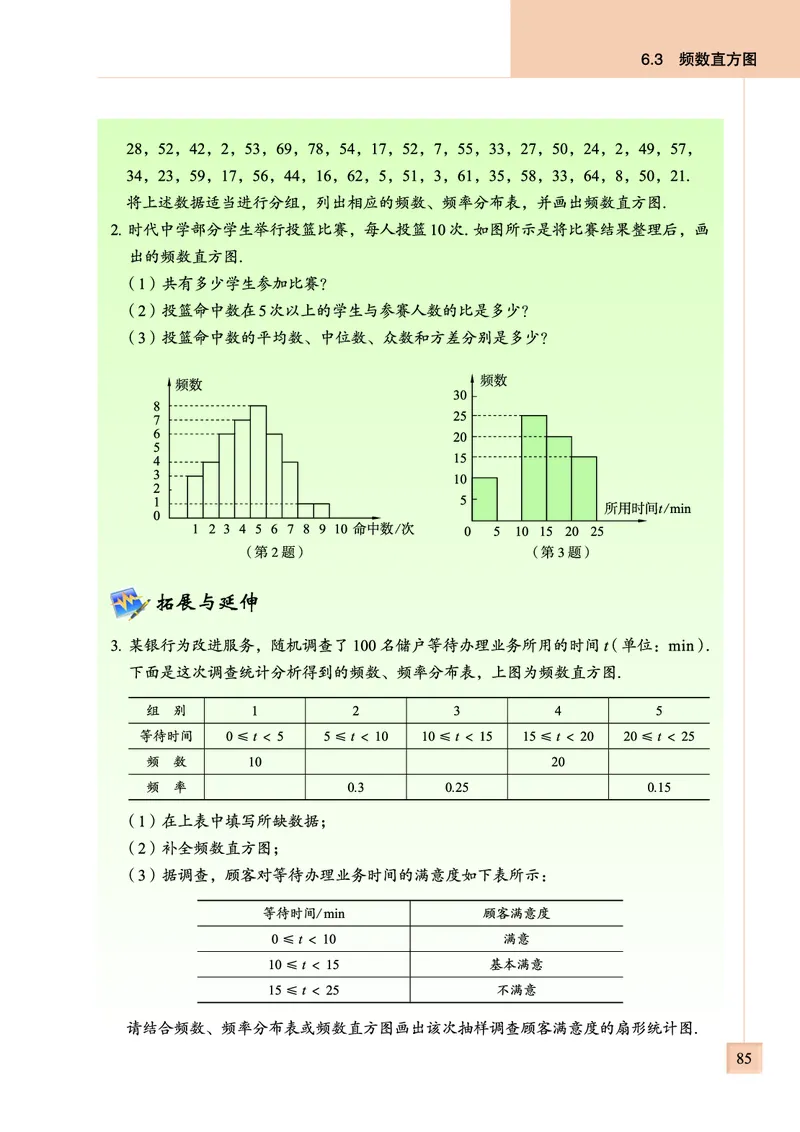 青岛版数学九年级下册电子课本_初中电子课本_2.数学_青岛版_青岛版数学7-9年级下册
