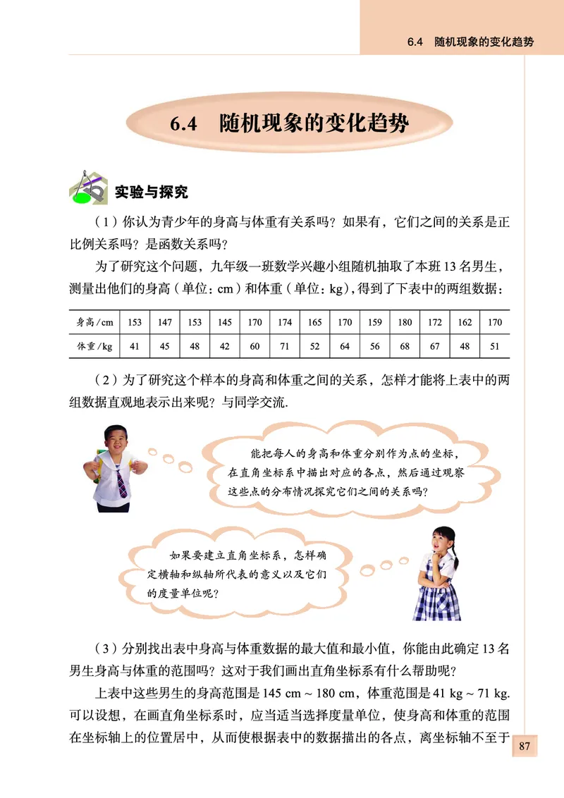 青岛版数学九年级下册电子课本_初中电子课本_2.数学_青岛版_青岛版数学7-9年级下册