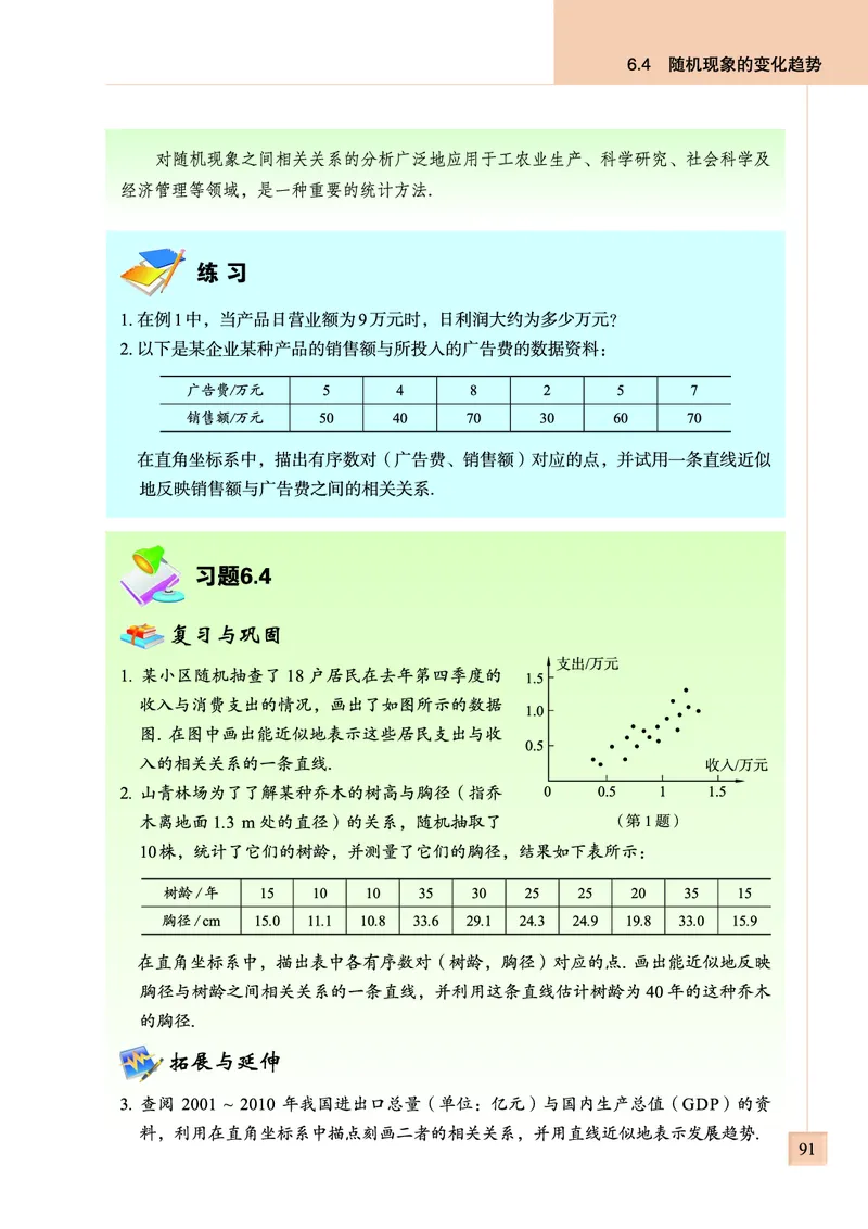 青岛版数学九年级下册电子课本_初中电子课本_2.数学_青岛版_青岛版数学7-9年级下册
