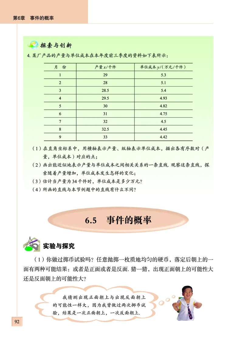 青岛版数学九年级下册电子课本_初中电子课本_2.数学_青岛版_青岛版数学7-9年级下册