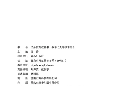 青岛版数学九年级下册电子课本_初中电子课本_2.数学_青岛版_青岛版数学7-9年级下册