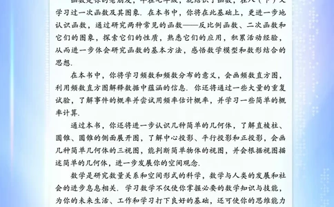 青岛版数学九年级下册电子课本_初中电子课本_2.数学_青岛版_青岛版数学7-9年级下册