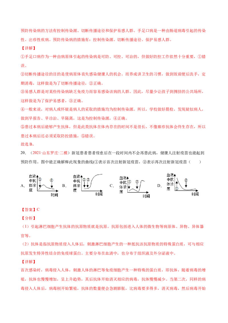 第08单元健康的生活单元测试（B卷&middot;提升能力）（解析版）_初中全科电子版试卷练习试题_生物_生物8下练习_人教生物8年级下单元试卷38份