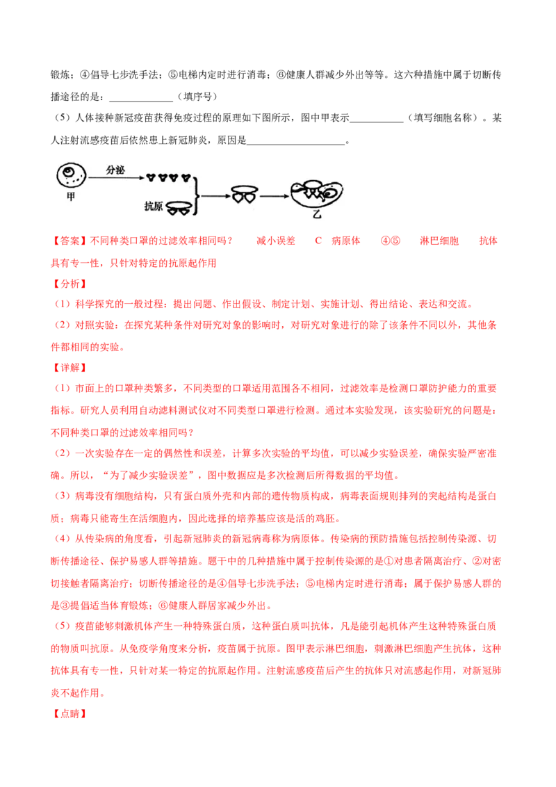 第08单元健康的生活单元测试（B卷&middot;提升能力）（解析版）_初中全科电子版试卷练习试题_生物_生物8下练习_人教生物8年级下单元试卷38份