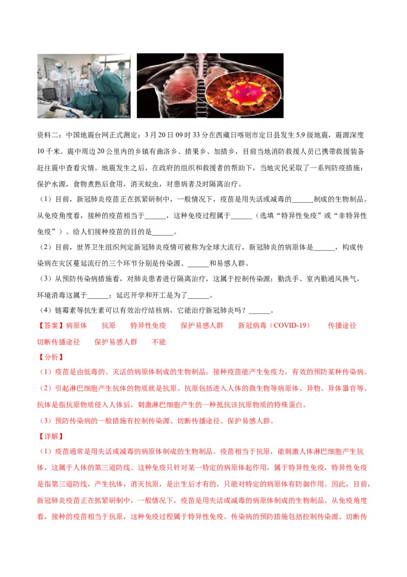 第08单元健康的生活单元测试（B卷&middot;提升能力）（解析版）_初中全科电子版试卷练习试题_生物_生物8下练习_人教生物8年级下单元试卷38份