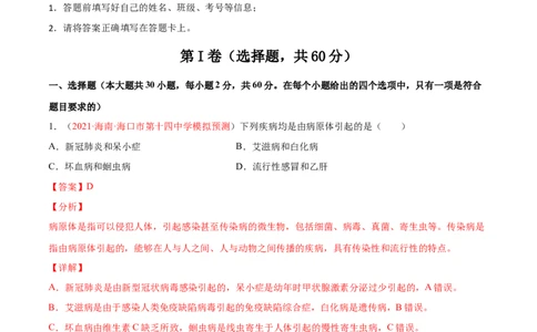 第08单元健康的生活单元测试（B卷&middot;提升能力）（解析版）_初中全科电子版试卷练习试题_生物_生物8下练习_人教生物8年级下单元试卷38份