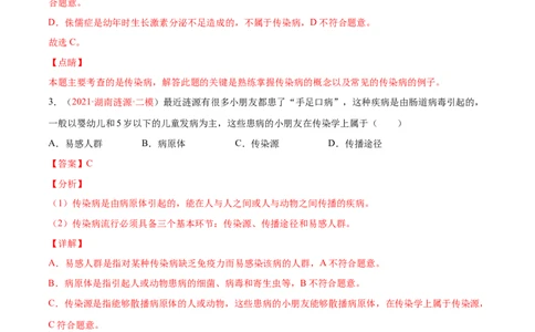第08单元健康的生活单元测试（B卷&middot;提升能力）（解析版）_初中全科电子版试卷练习试题_生物_生物8下练习_人教生物8年级下单元试卷38份