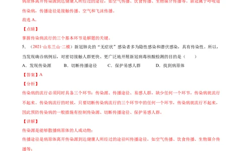 第08单元健康的生活单元测试（B卷&middot;提升能力）（解析版）_初中全科电子版试卷练习试题_生物_生物8下练习_人教生物8年级下单元试卷38份