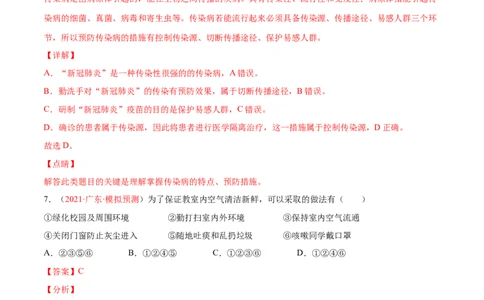 第08单元健康的生活单元测试（B卷&middot;提升能力）（解析版）_初中全科电子版试卷练习试题_生物_生物8下练习_人教生物8年级下单元试卷38份