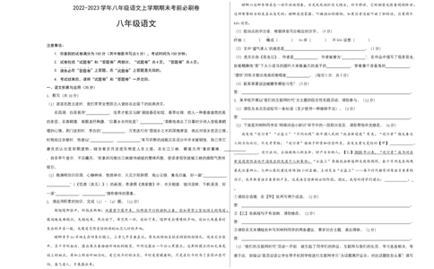 提升卷-2022-2023学年八年级语文上册期末卷（安徽专用）（考试版）_初中全科电子版试卷练习试题_语文_8上初中部编版语文练习、试卷_部编语文八年级上期末试卷（054份）