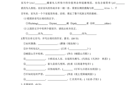 期中测试（B卷&middot;提升能力）-八年级语文上册同步单元AB卷（原卷版）_初中全科电子版试卷练习试题_语文_8上初中部编版语文练习、试卷_部编语文八年级上期中试卷（019份）