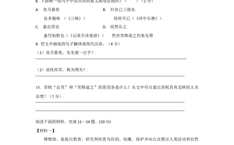 期中测试（B卷&middot;提升能力）-八年级语文上册同步单元AB卷（原卷版）_初中全科电子版试卷练习试题_语文_8上初中部编版语文练习、试卷_部编语文八年级上期中试卷（019份）