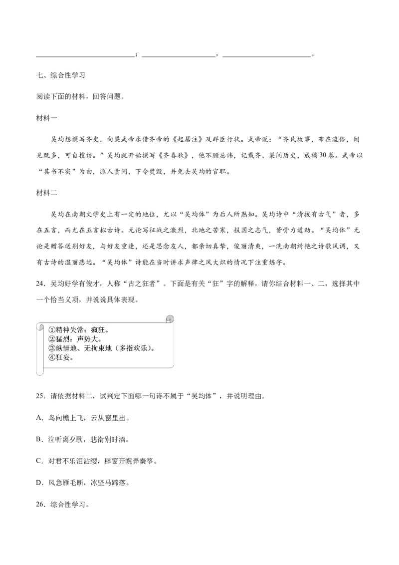 第12课与朱元思书(基础训练)(原卷版)_初中全科电子版试卷练习试题_语文_8上初中部编版语文练习、试卷_部编语文八年级上课时练习（050份）