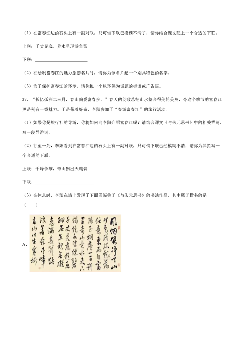 第12课与朱元思书(基础训练)(原卷版)_初中全科电子版试卷练习试题_语文_8上初中部编版语文练习、试卷_部编语文八年级上课时练习（050份）