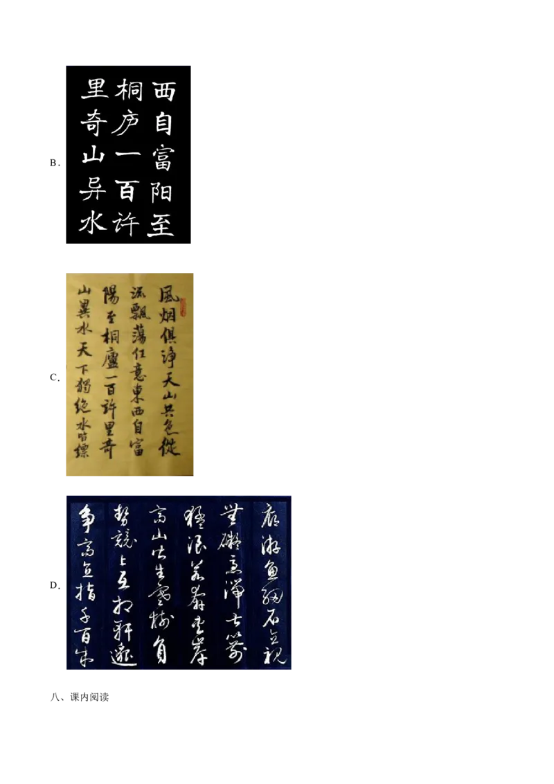 第12课与朱元思书(基础训练)(原卷版)_初中全科电子版试卷练习试题_语文_8上初中部编版语文练习、试卷_部编语文八年级上课时练习（050份）