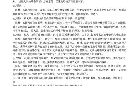 提升卷-七年级语文下册期中考前必刷卷（上海专用）（全解全析）_初中全科电子版试卷练习试题_语文_7下初中部编版语文练习、试卷_部编语文七年级下期中试卷（041份）
