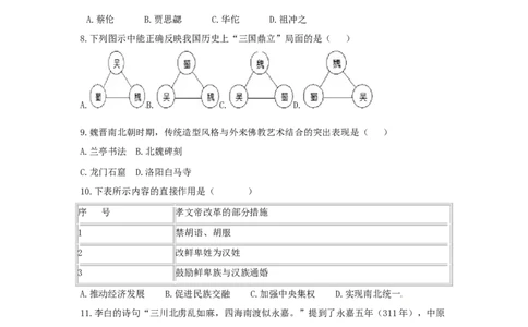 人教部编版七年级历史上册第四单元测试卷_初中全科电子版试卷练习试题_历史_历史人教版7上试卷_部编人教版历史7年级上单元测试31份_单元测试（第四套）