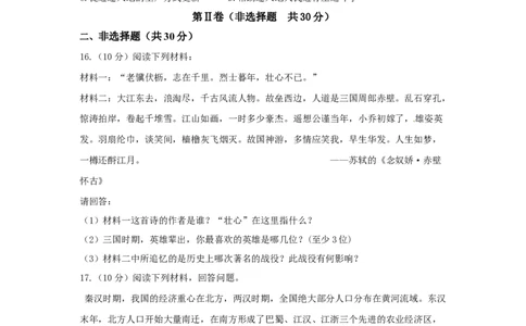 人教部编版七年级历史上册第四单元测试卷_初中全科电子版试卷练习试题_历史_历史人教版7上试卷_部编人教版历史7年级上单元测试31份_单元测试（第四套）
