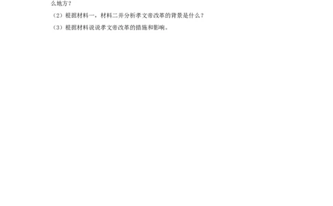 人教部编版七年级历史上册第四单元测试卷_初中全科电子版试卷练习试题_历史_历史人教版7上试卷_部编人教版历史7年级上单元测试31份_单元测试（第四套）